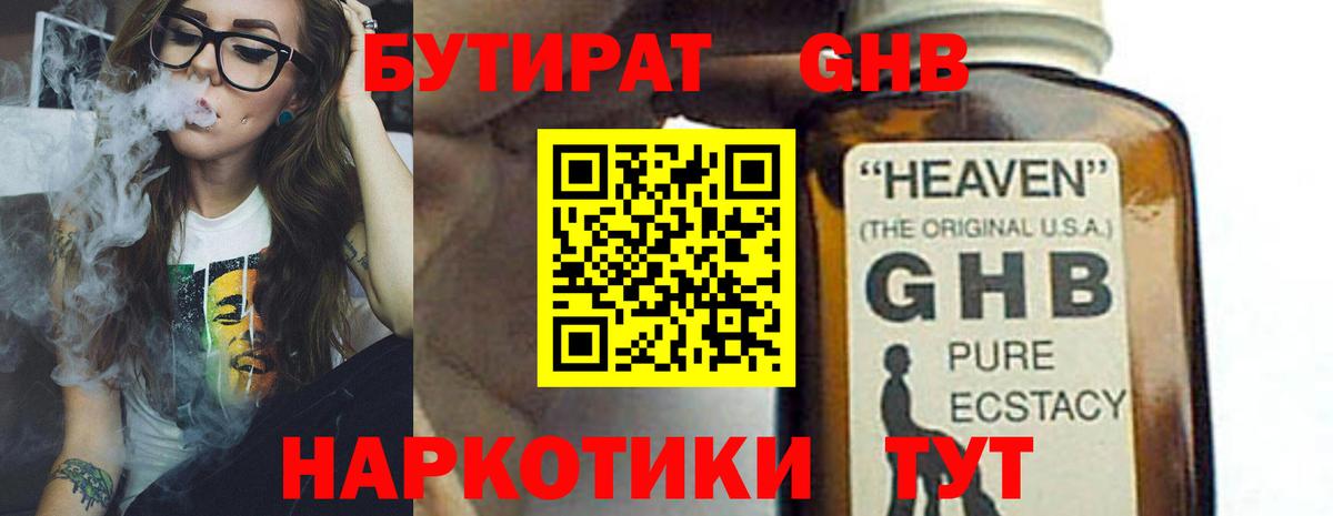 БУТИРАТ бутандиол Сосновоборск