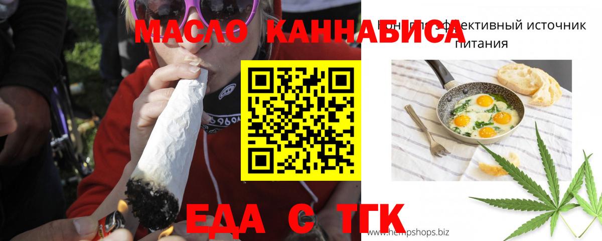 Еда ТГК марихуана  Вход с VPN  Сосновоборск 