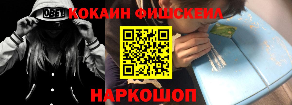 Cocaine Fish Scale Сосновоборск