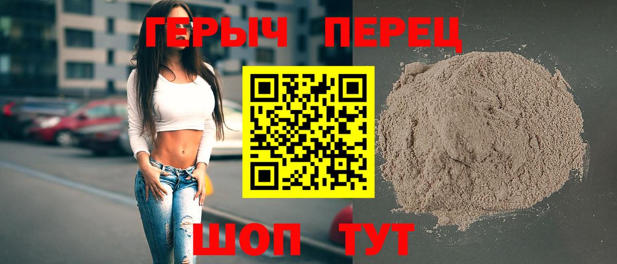 ГЕРОИН хмурый Сосновоборск