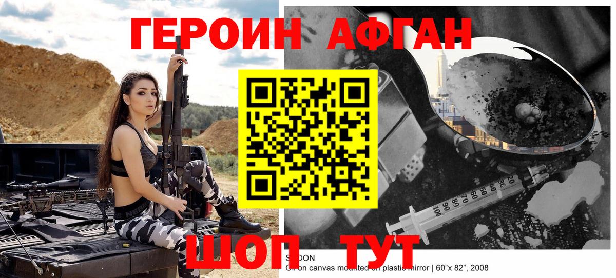 Героин афганец  Вход с VPN  Героин  Сосновоборск 