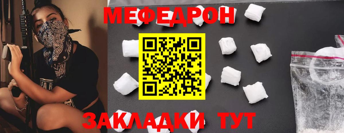 Мефедрон кристаллы Сосновоборск