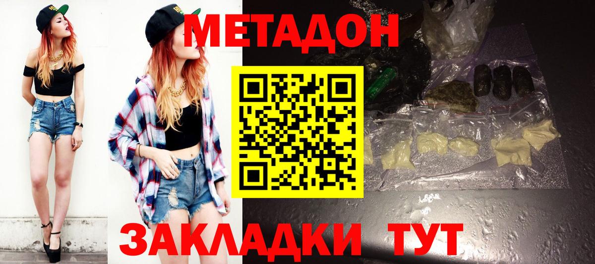 Метадон кристалл  Вход с VPN  Сосновоборск  Метадон мёд 