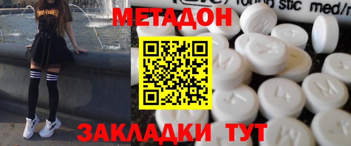 Метадон кристалл Сосновоборск